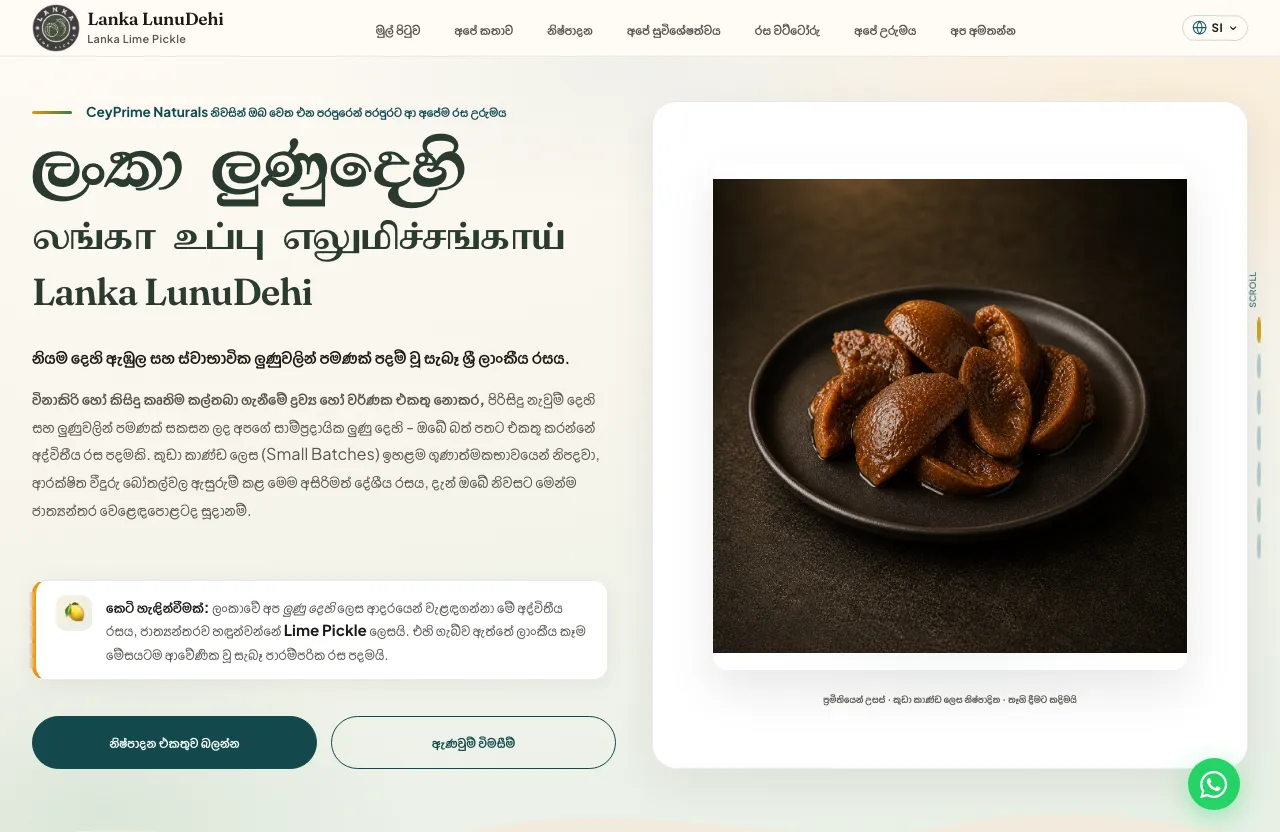 Lanka LunuDehi home page: the brand name in Sinhala, Tamil and English beside a photo of lime pickle on a dark plate.